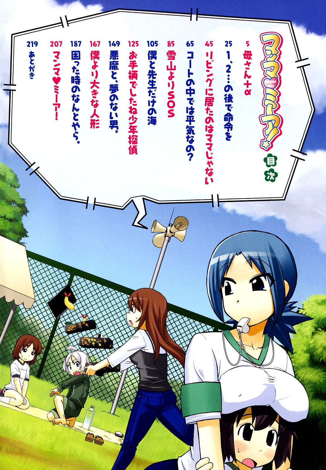 Mamma Mia! Ch.1-9 page 4 full