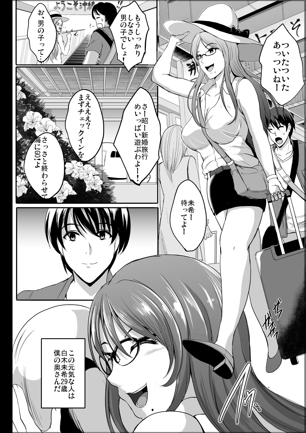 NTR Shinkon Ryokou page 6 full
