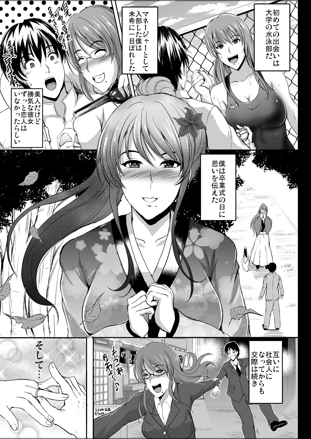 NTR Shinkon Ryokou page 7 full