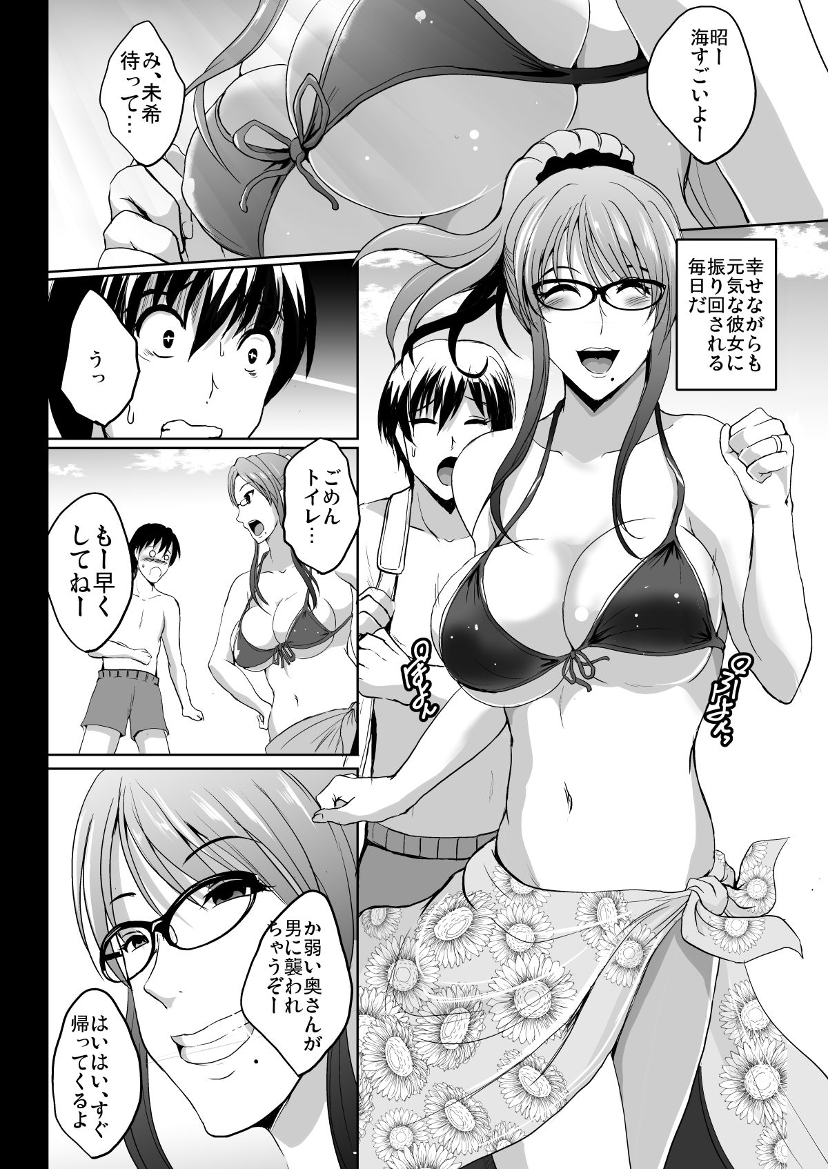 NTR Shinkon Ryokou page 8 full