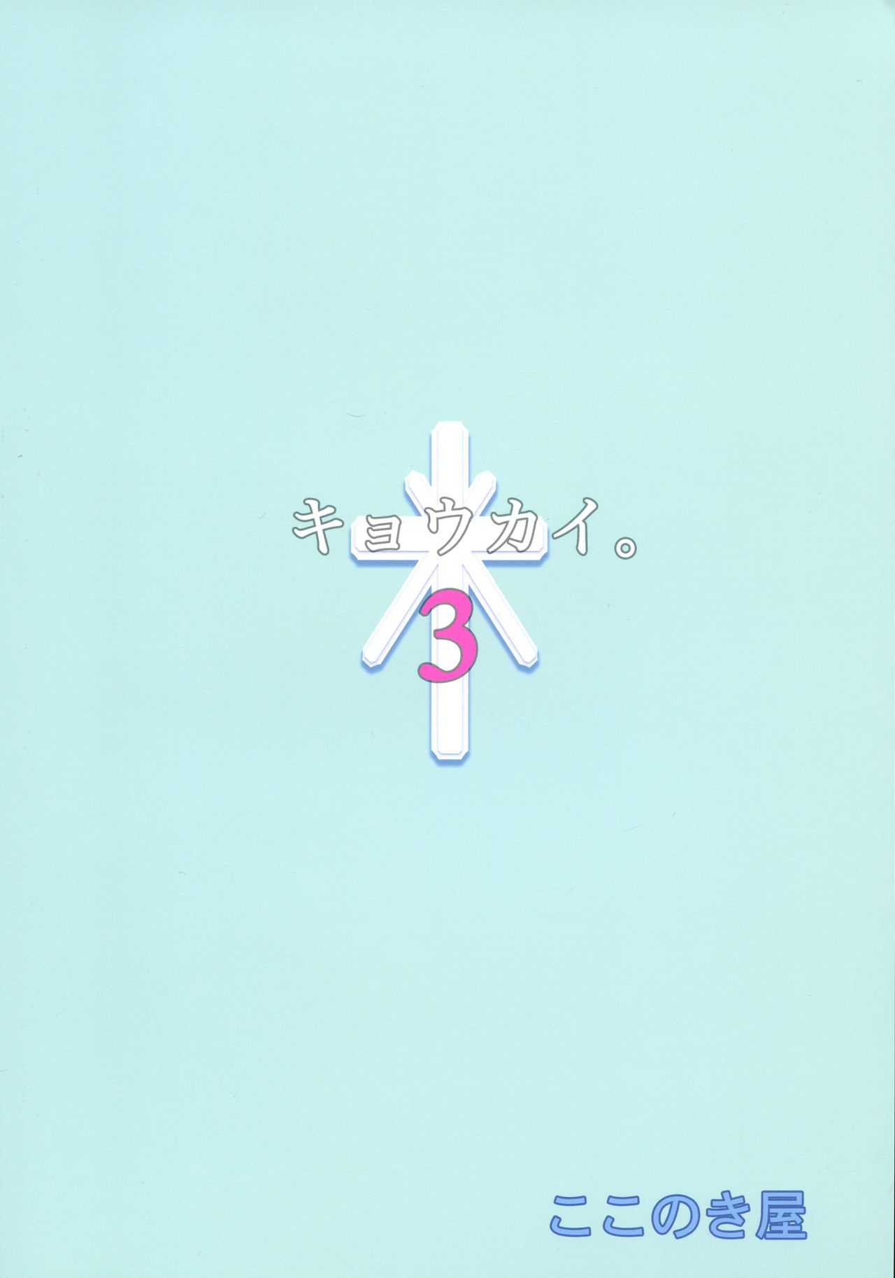 Kyoukai. 3 page 2 full