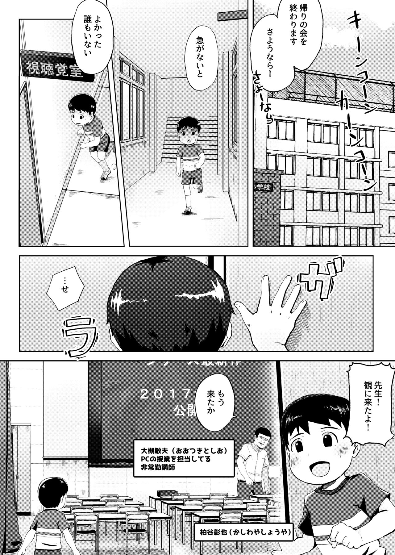 Himitsu no Shichoukakushitsu page 2 full