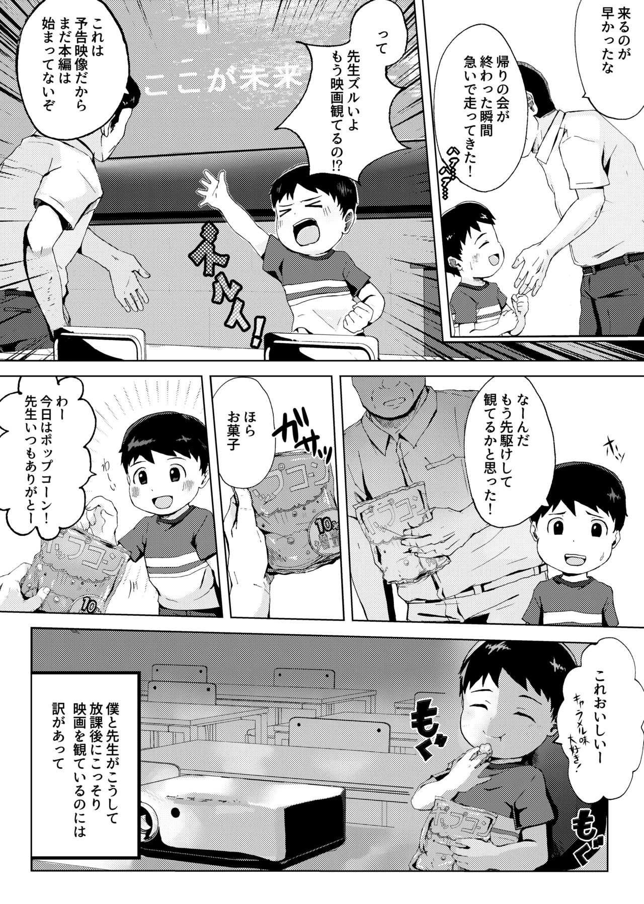 Himitsu no Shichoukakushitsu page 3 full