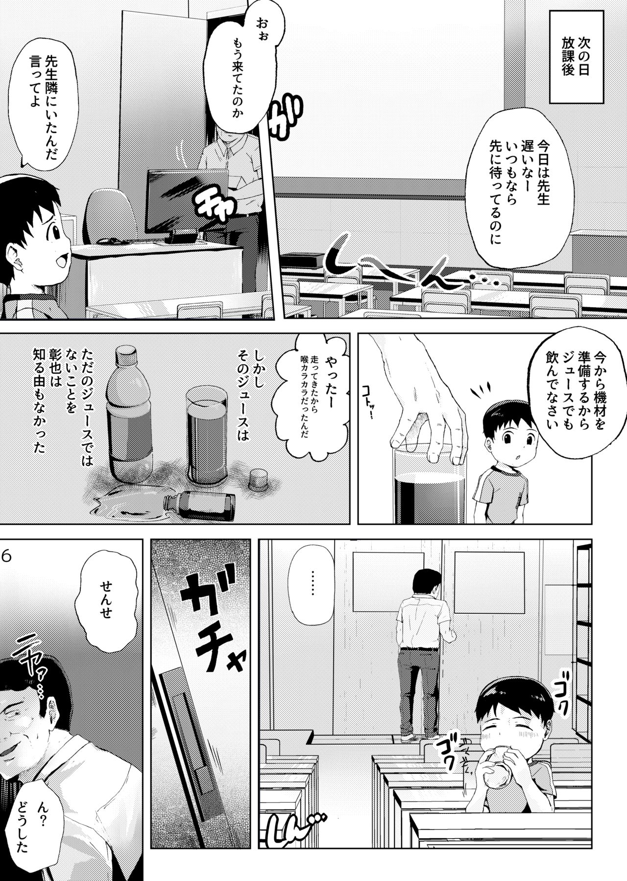 Himitsu no Shichoukakushitsu page 7 full