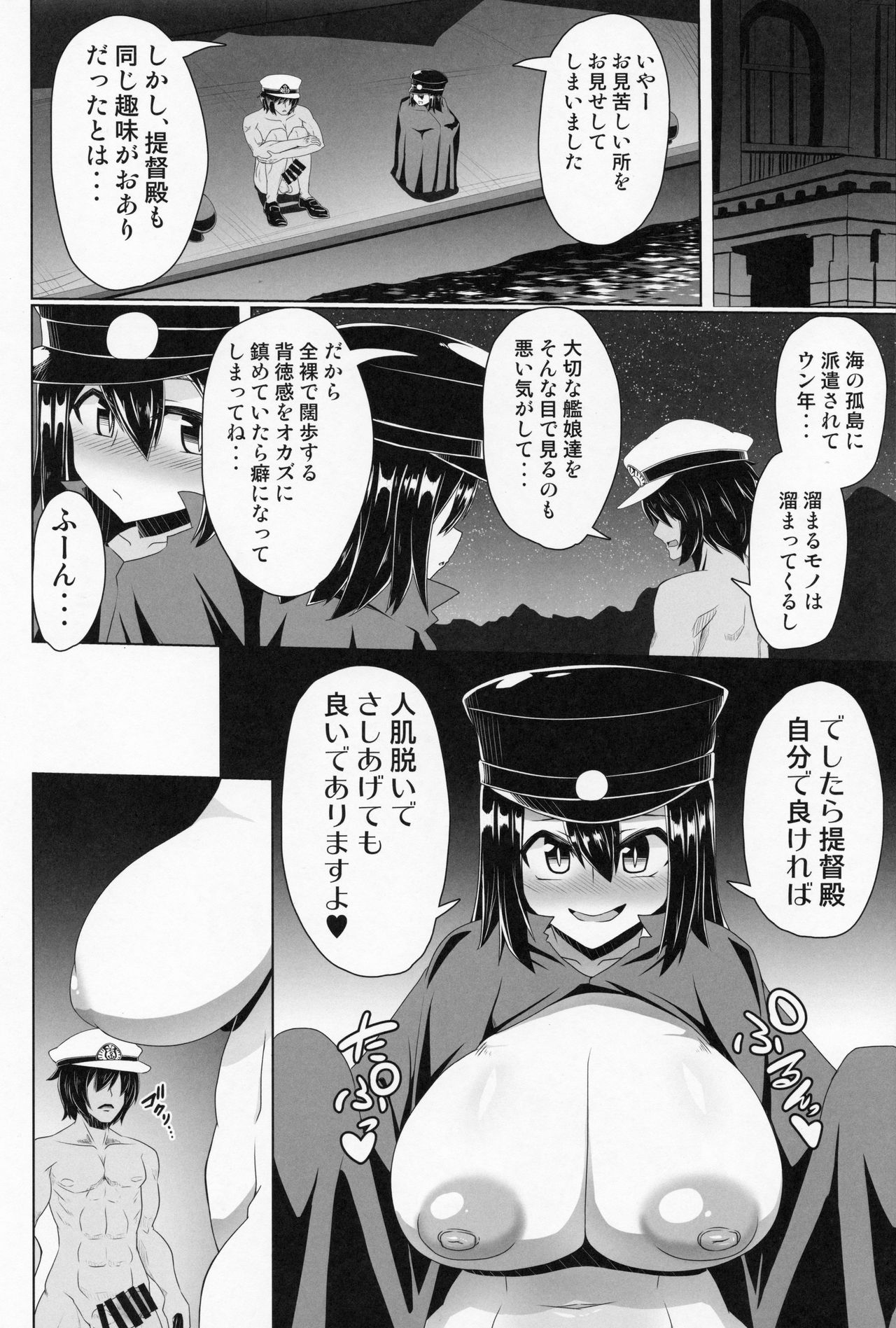 Akitsu Maru to Yoru no Soto de Suru Hon page 5 full