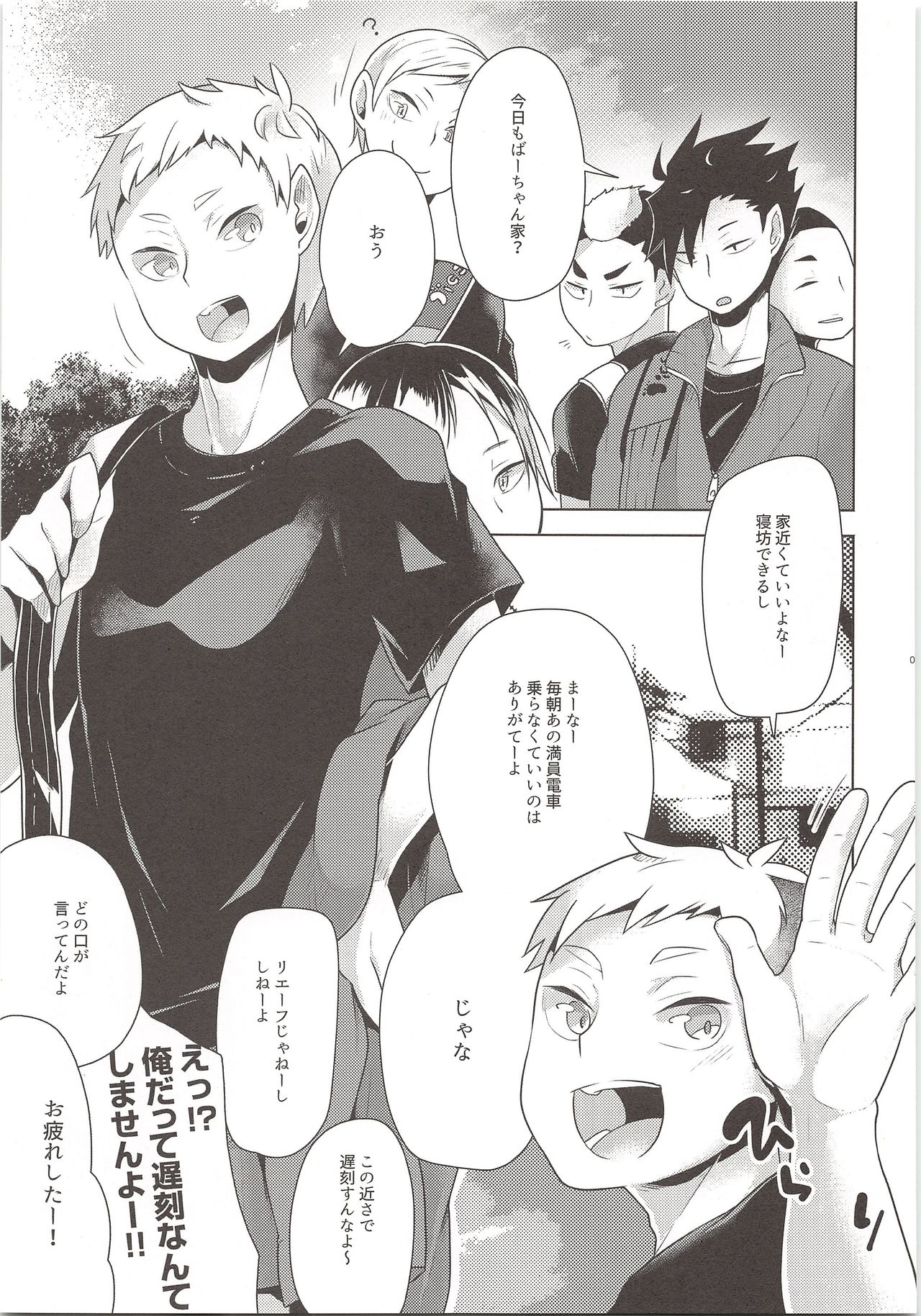 Nerima Ku Ichi Shiawasena Otoko no Hanashi page 4 full