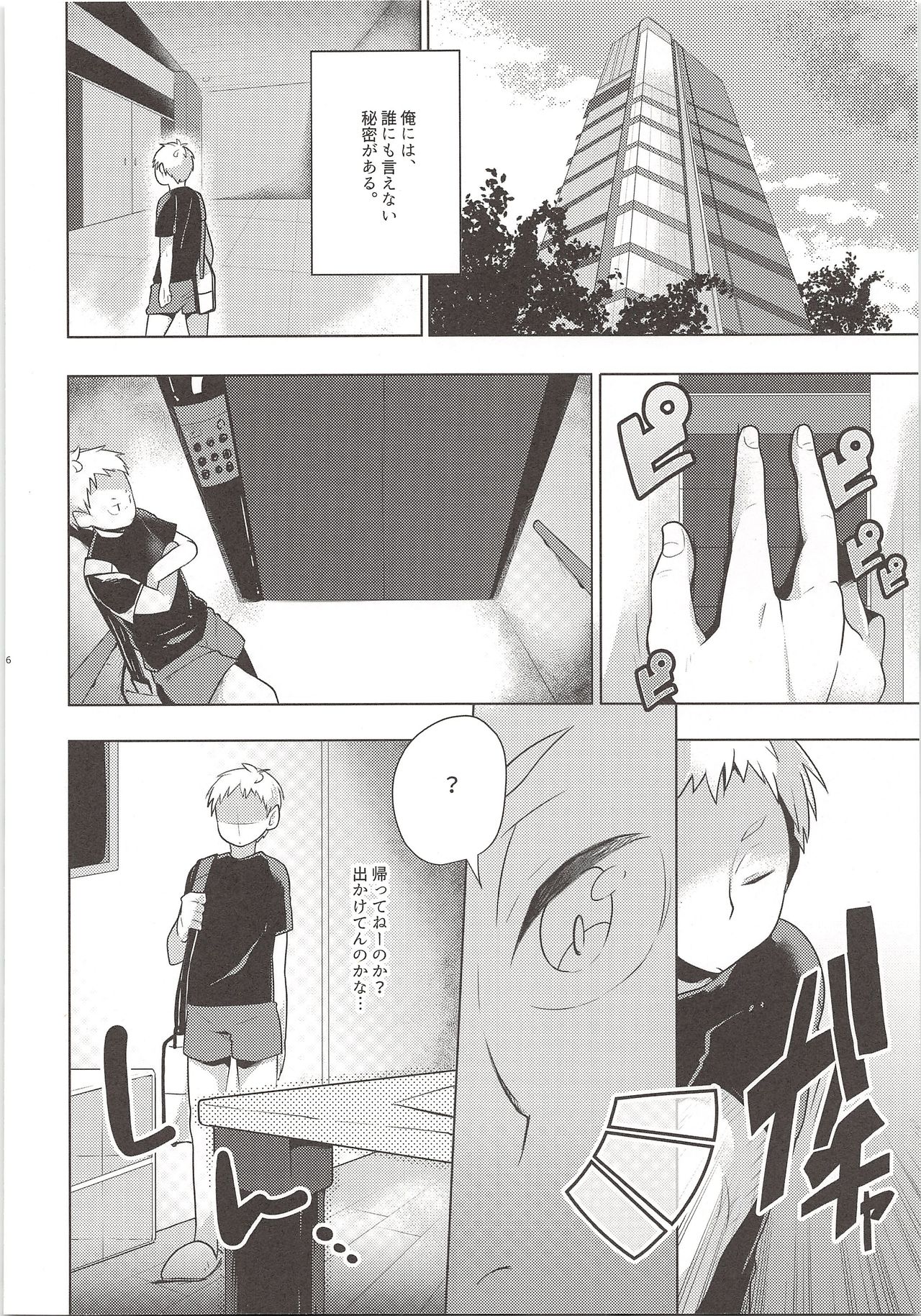 Nerima Ku Ichi Shiawasena Otoko no Hanashi page 5 full