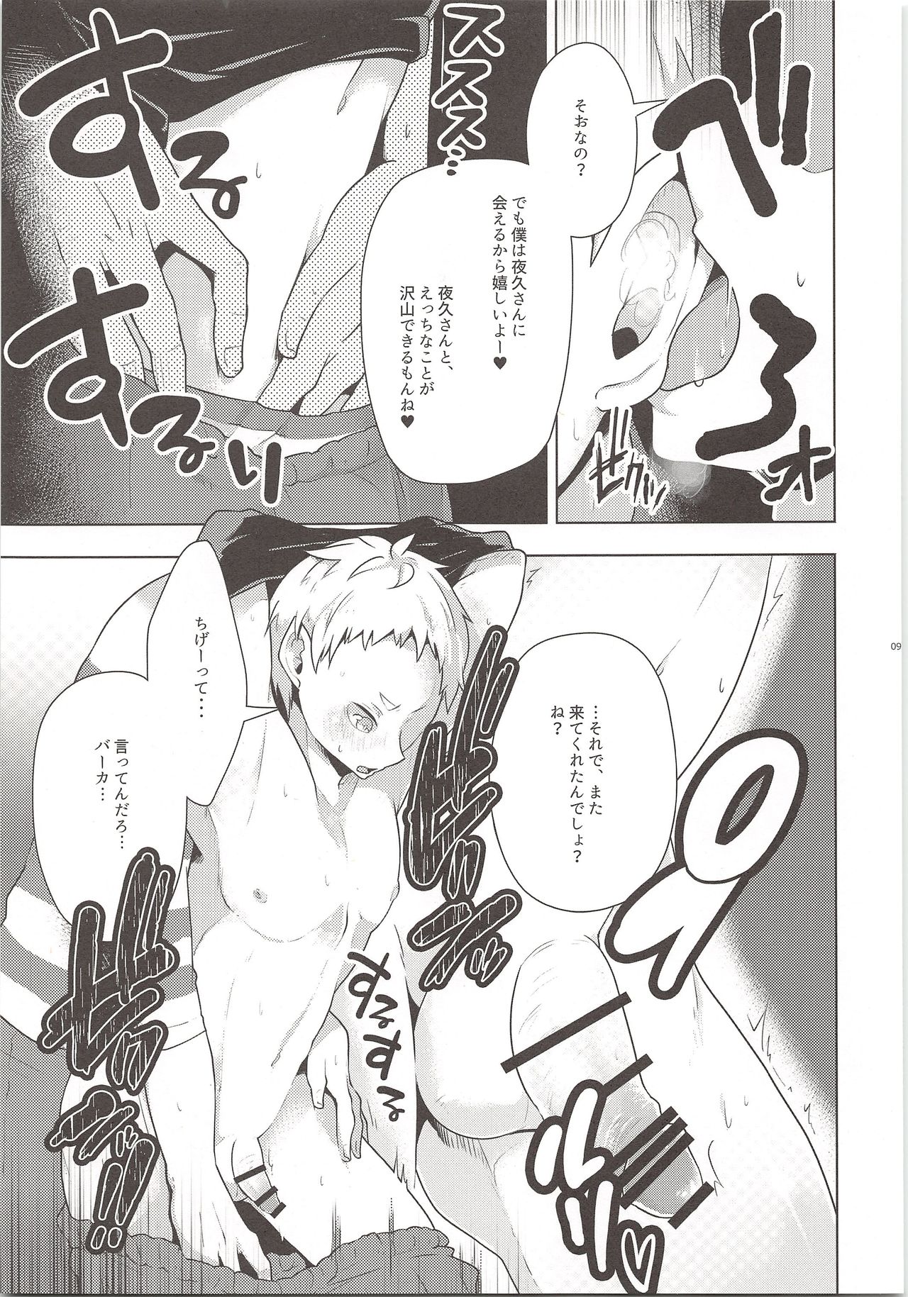 Nerima Ku Ichi Shiawasena Otoko no Hanashi page 8 full
