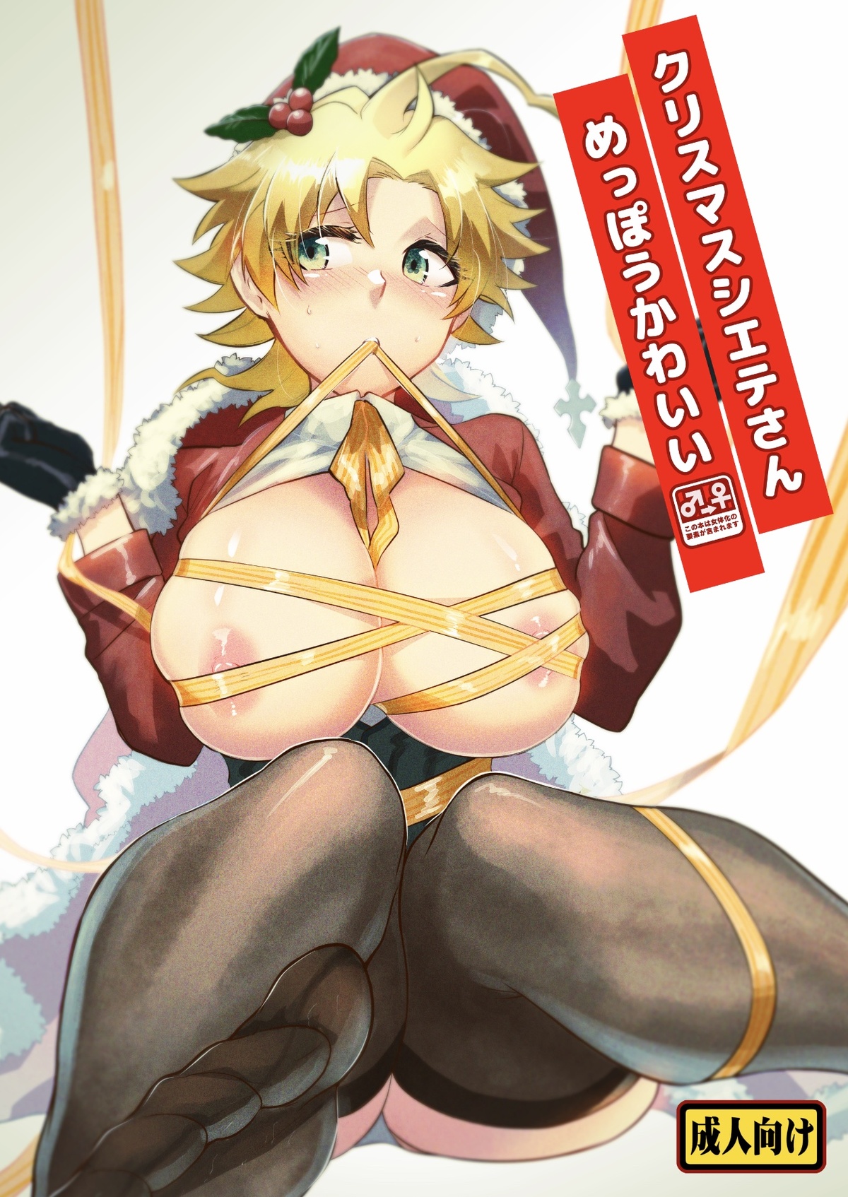 Christmas Siete-san Meppou Kawaii page 1 full