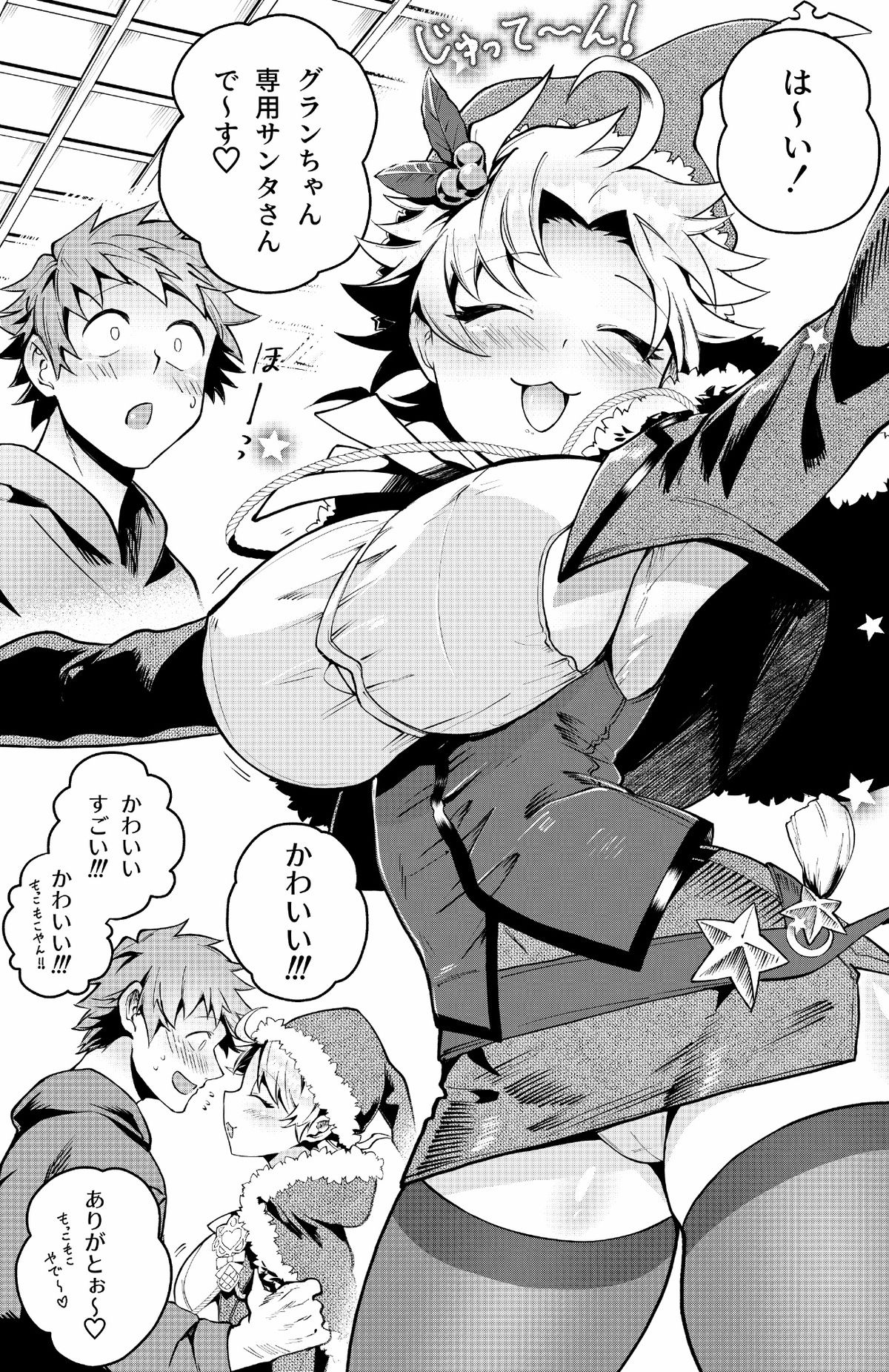 Christmas Siete-san Meppou Kawaii page 2 full