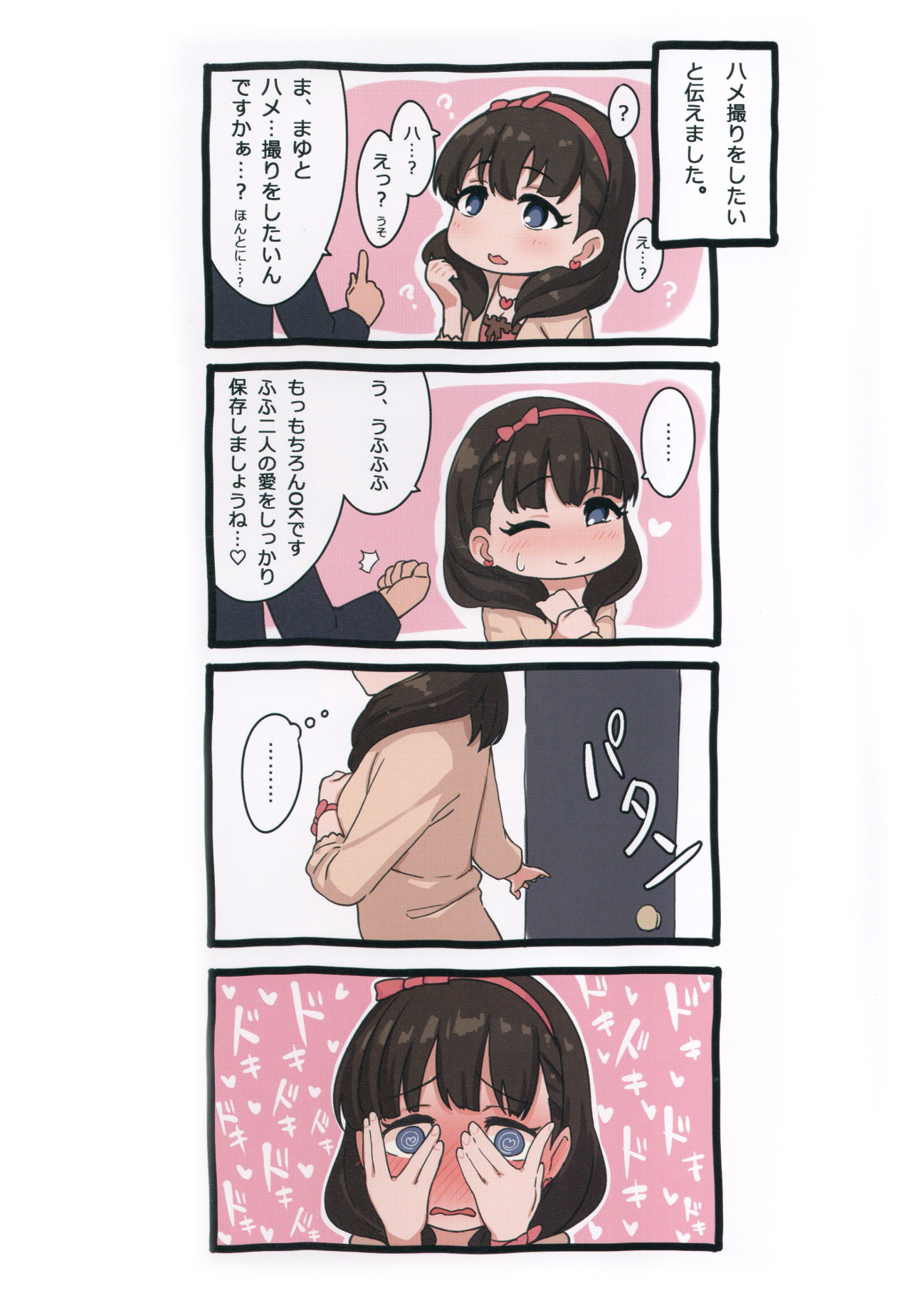 Hamedori Mamayu page 4 full