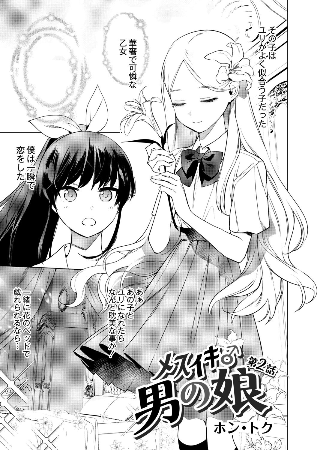 Mesuiki Otokonoko Ch. 2 page 3 full