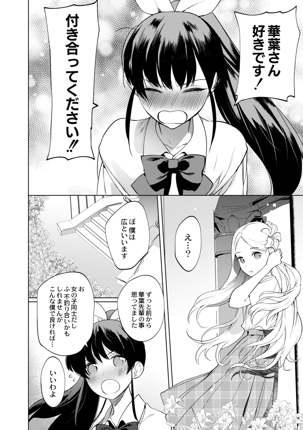 Mesuiki Otokonoko Ch. 2 page 4 full
