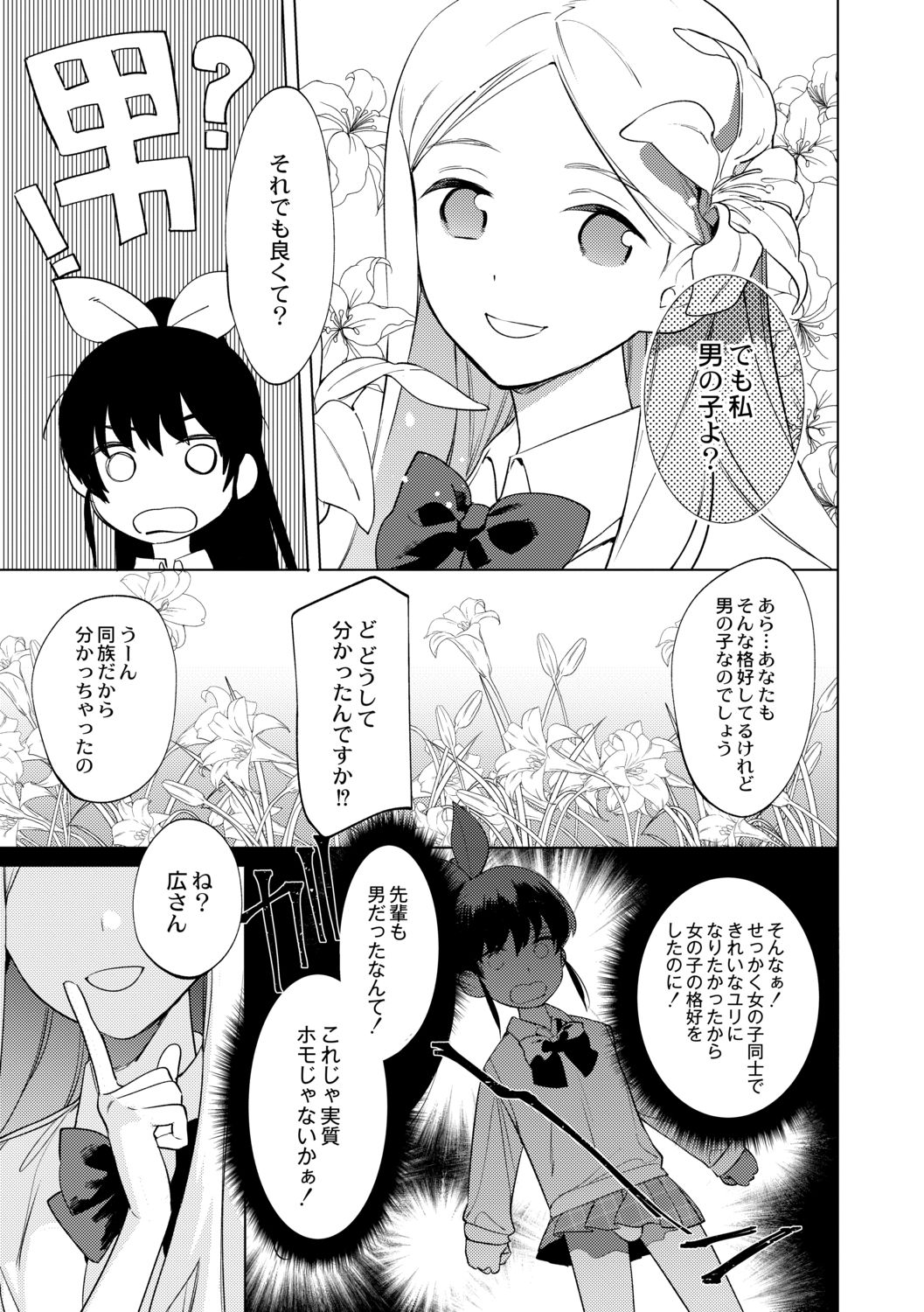 Mesuiki Otokonoko Ch. 2 page 5 full