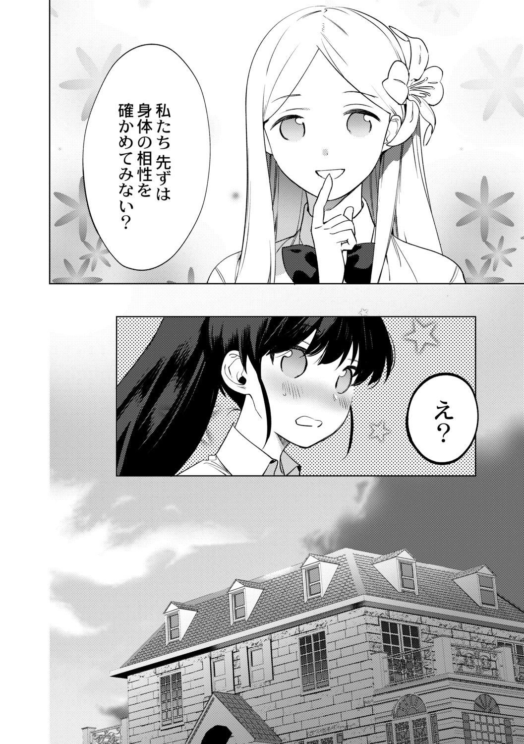 Mesuiki Otokonoko Ch. 2 page 6 full