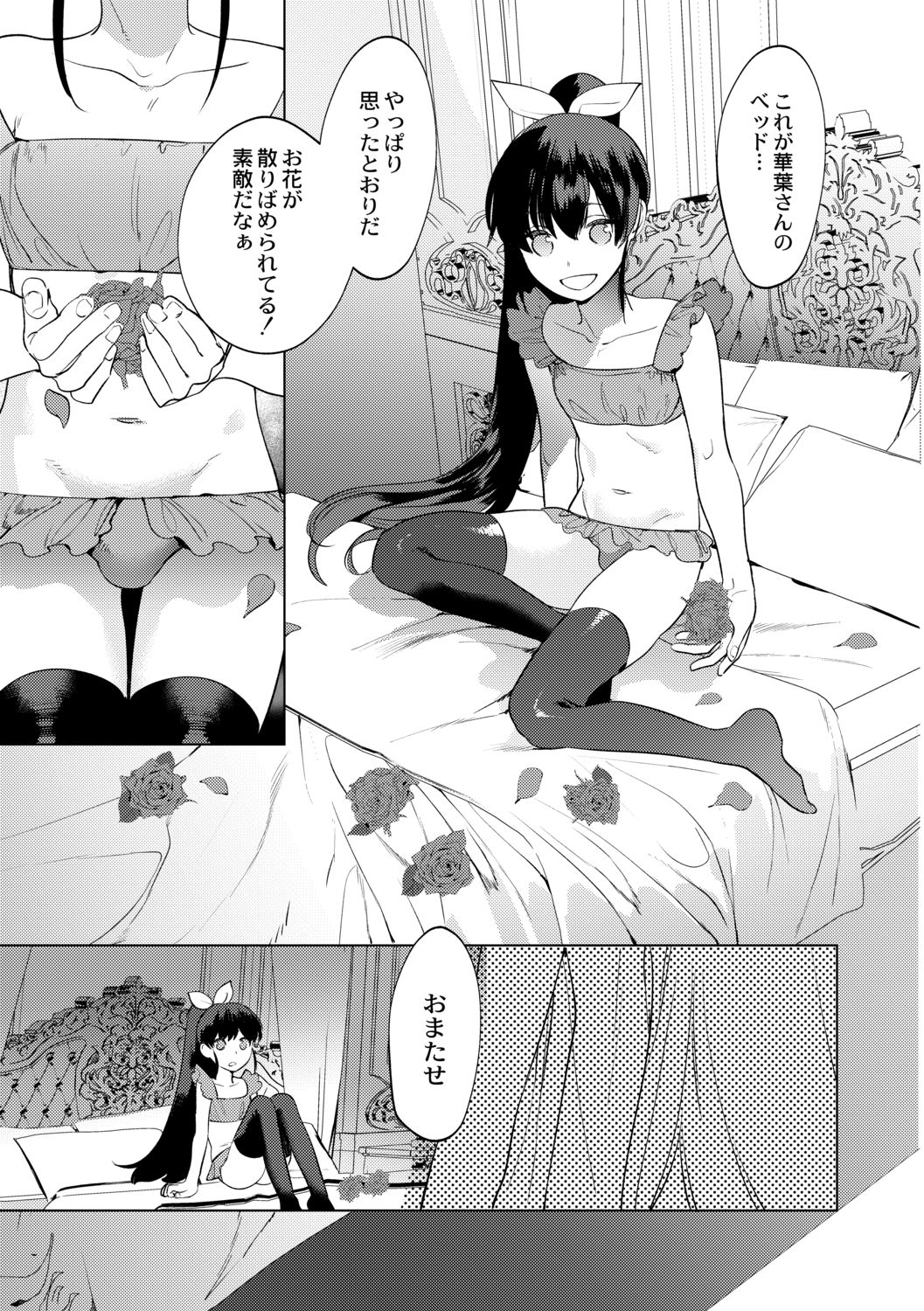 Mesuiki Otokonoko Ch. 2 page 7 full
