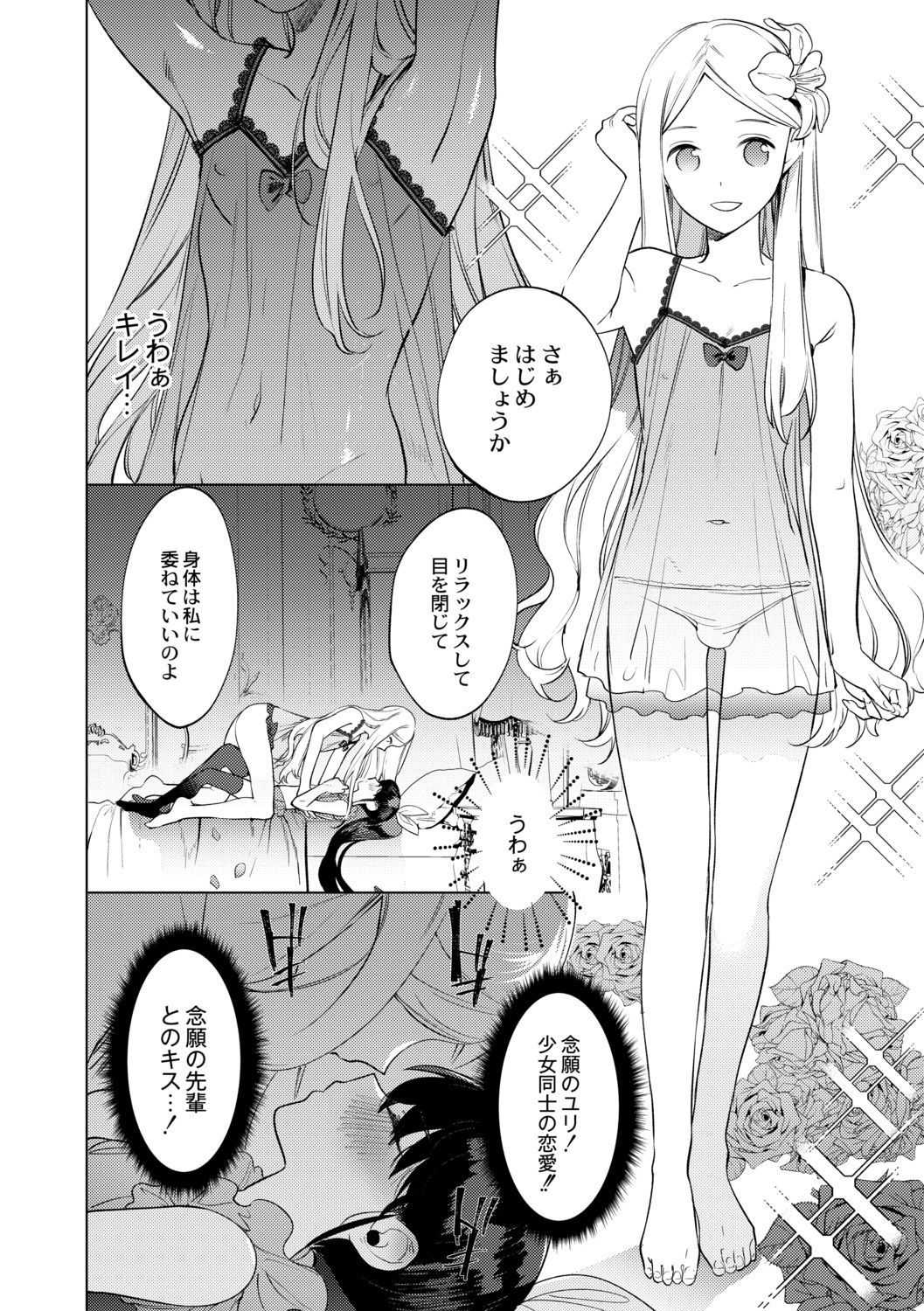 Mesuiki Otokonoko Ch. 2 page 8 full