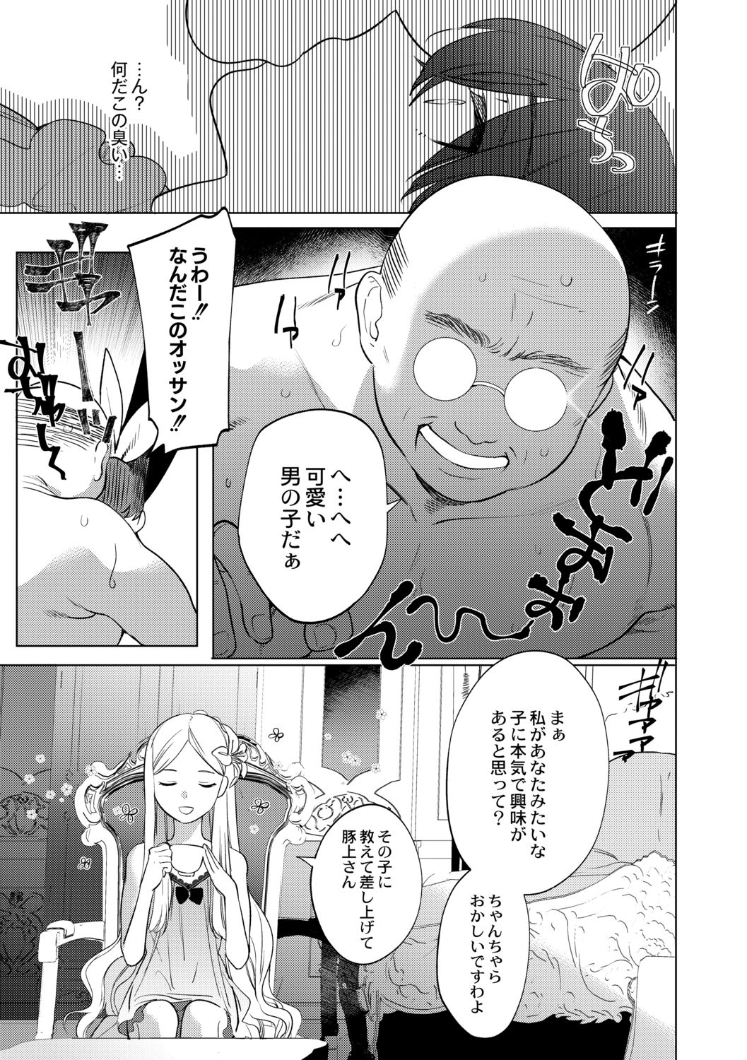 Mesuiki Otokonoko Ch. 2 page 9 full