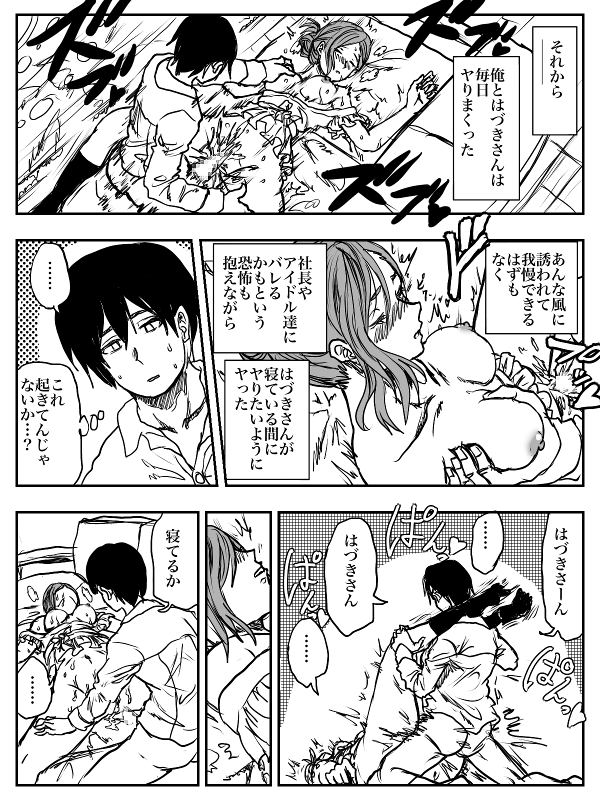 Hazuki Ecchi‼︎ Nanakusa Sukebe deＰGingin‼︎ page 7 full