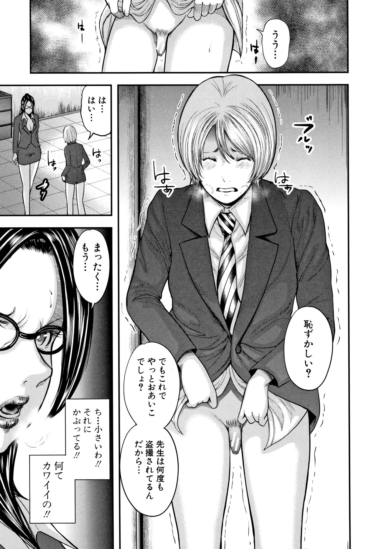 Boku to Sensei to Tomodachi no Mama page 10 full