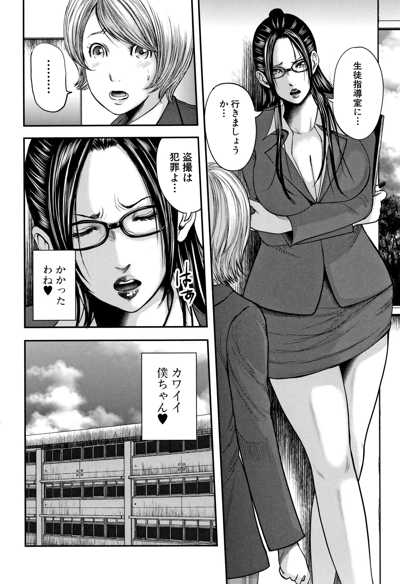 Boku to Sensei to Tomodachi no Mama page 7 full