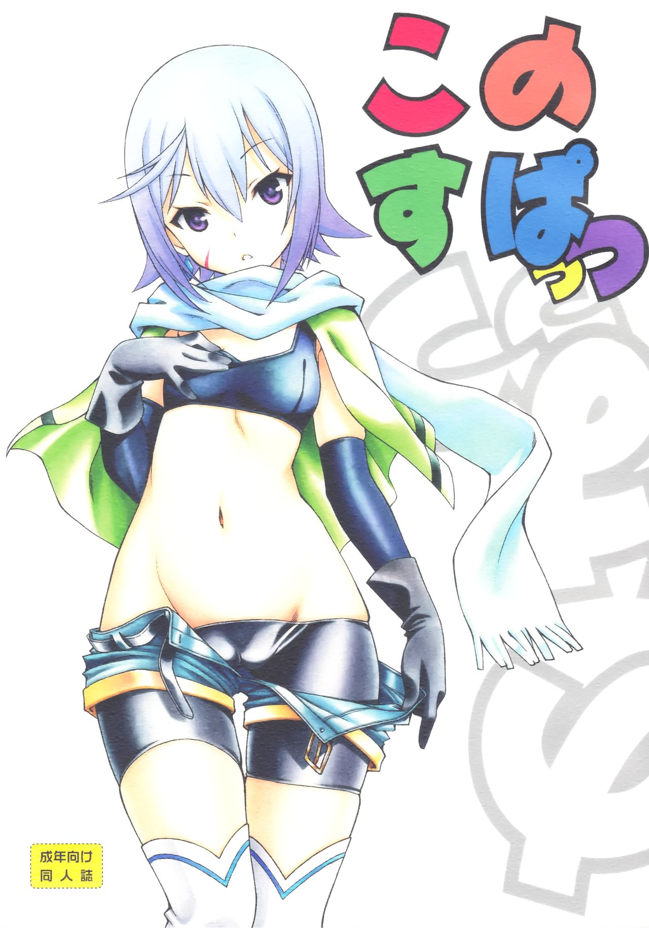 Kono Spats page 1 full