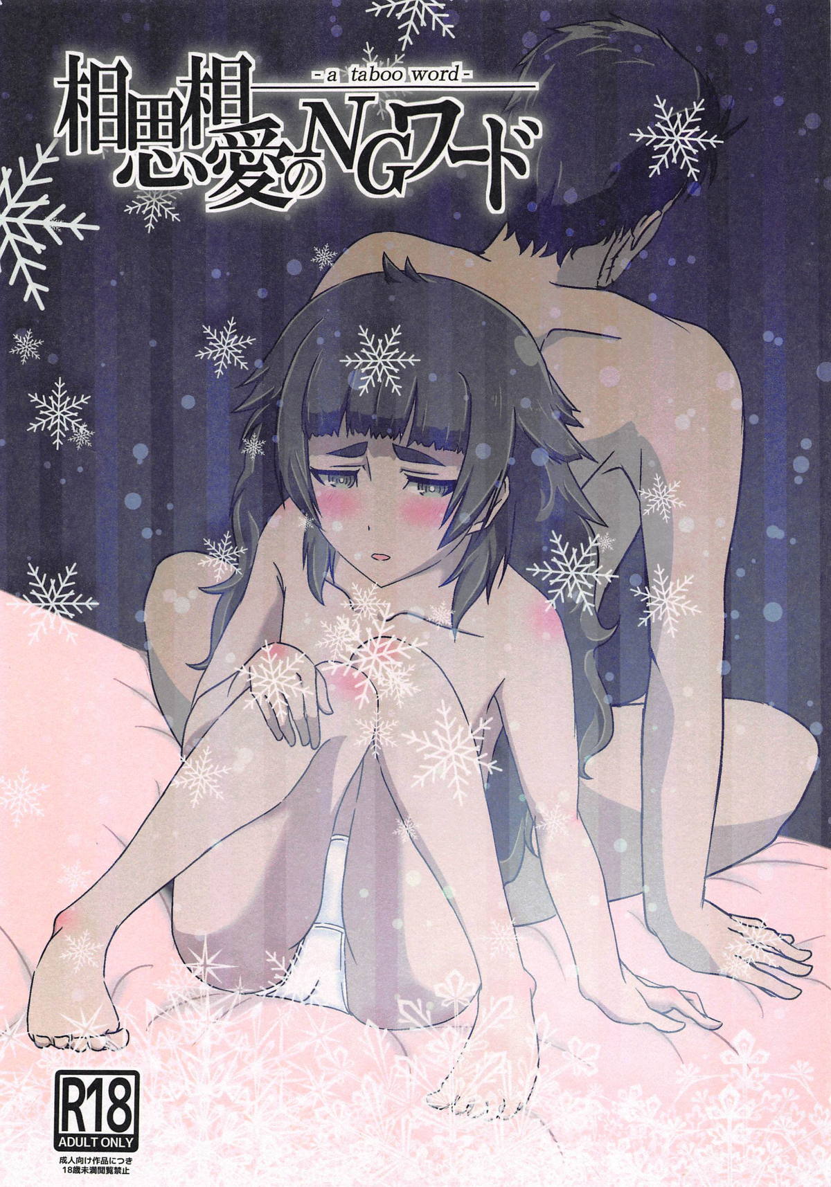 Soushisouai no NG Word page 1 full