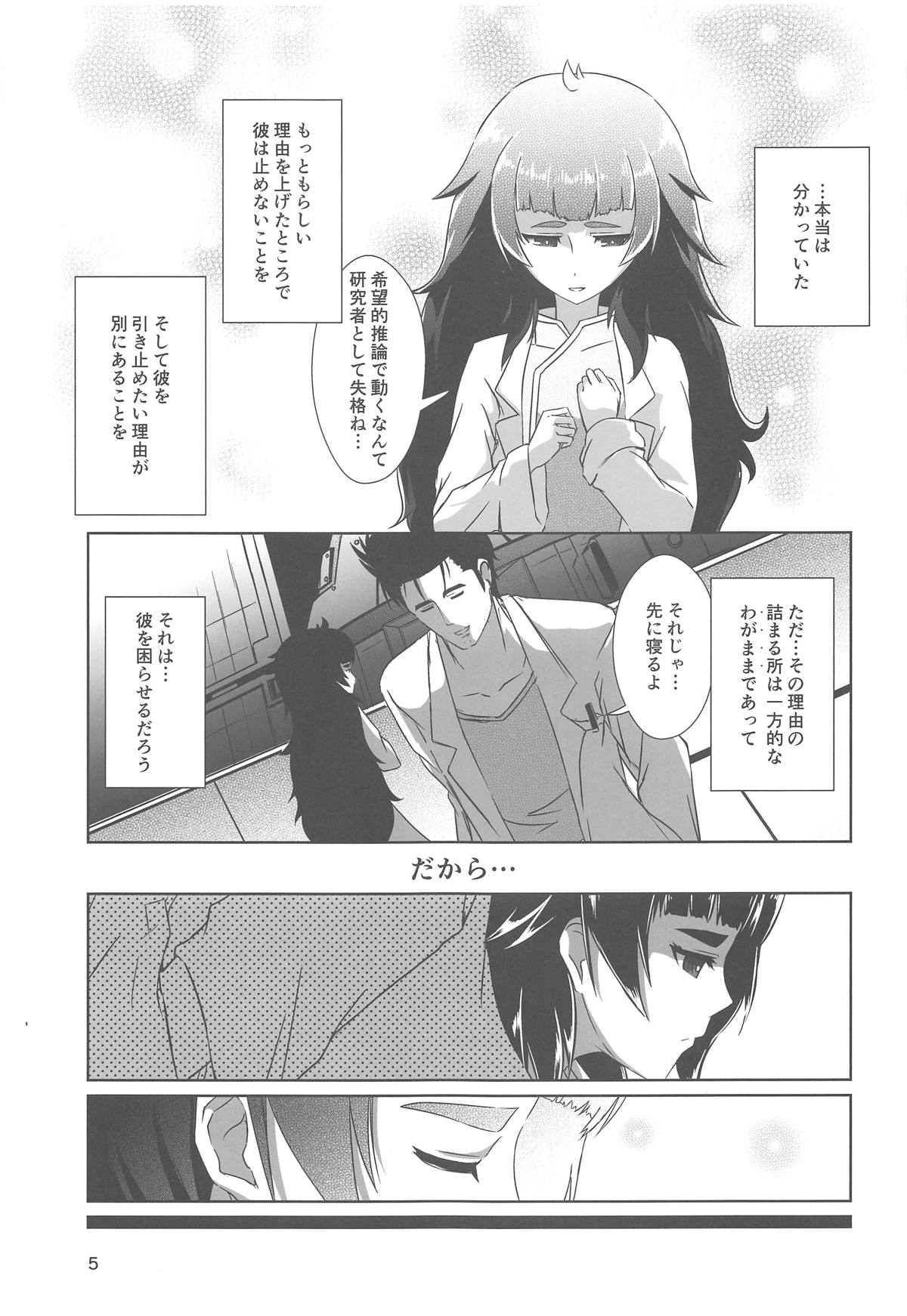 Soushisouai no NG Word page 4 full