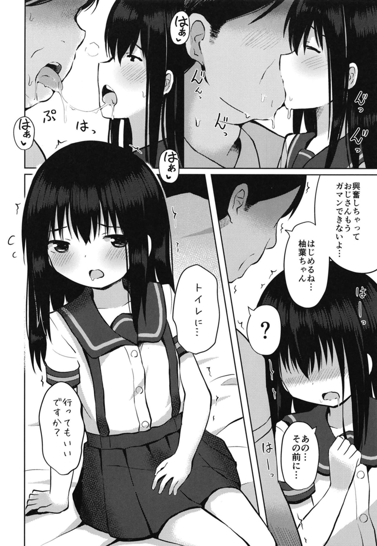 Houkago wa Oji-san to Ecchi Shitemasu page 6 full