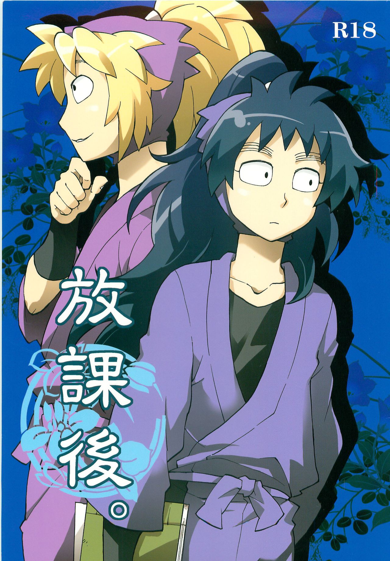 Houkago. page 1 full