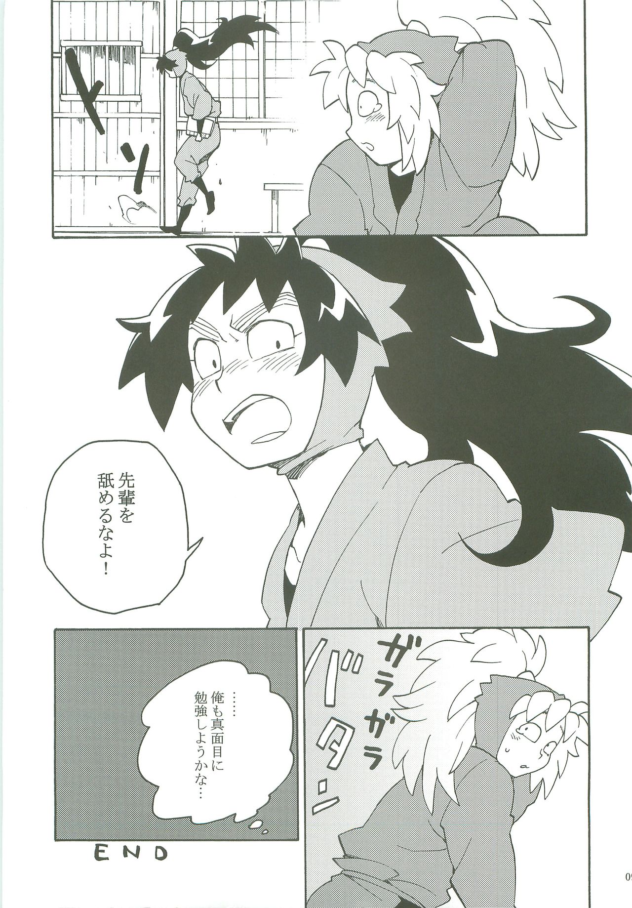 Houkago. page 10 full