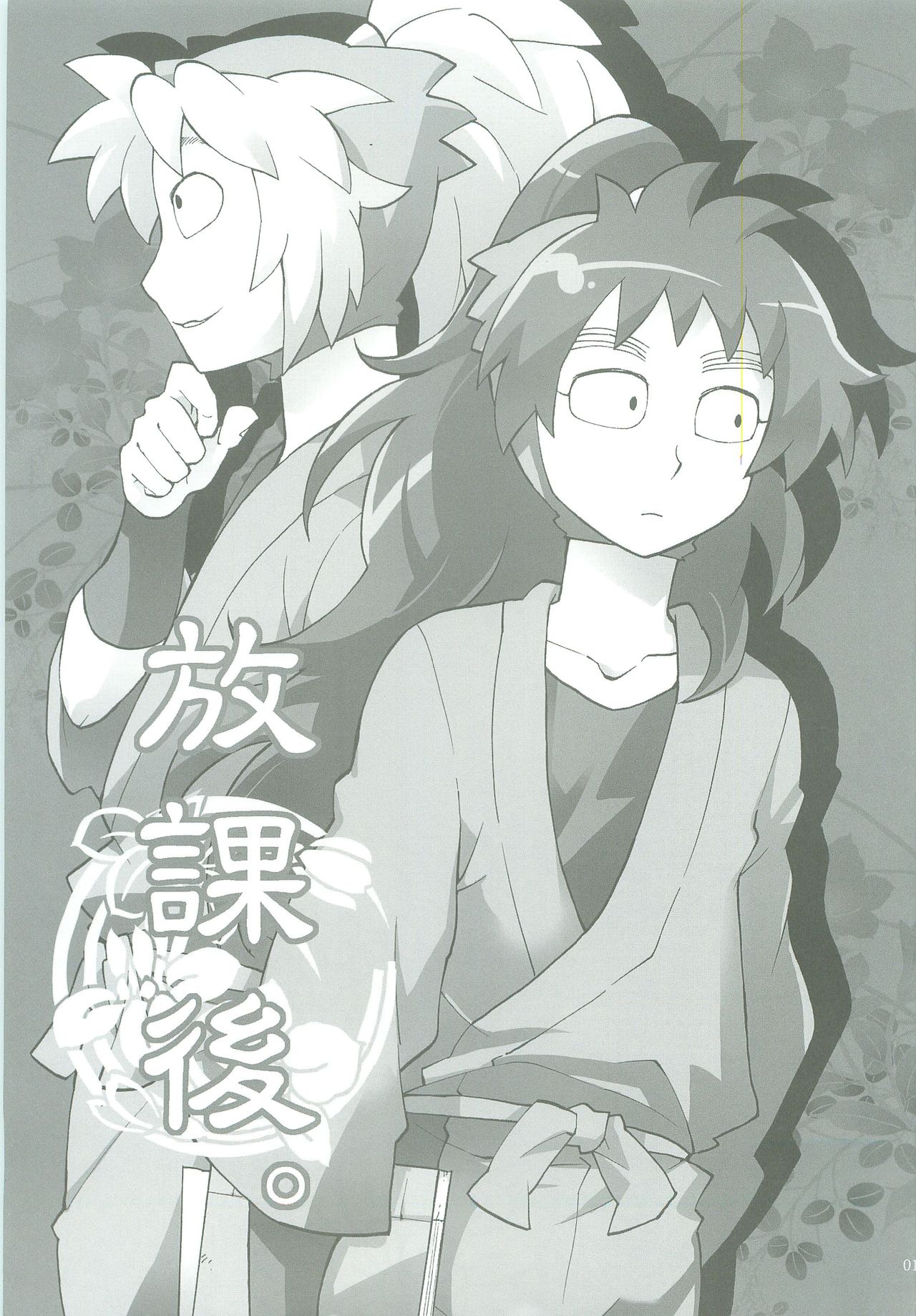 Houkago. page 2 full