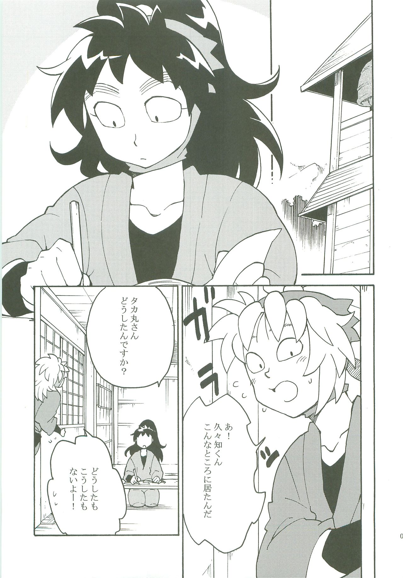 Houkago. page 4 full