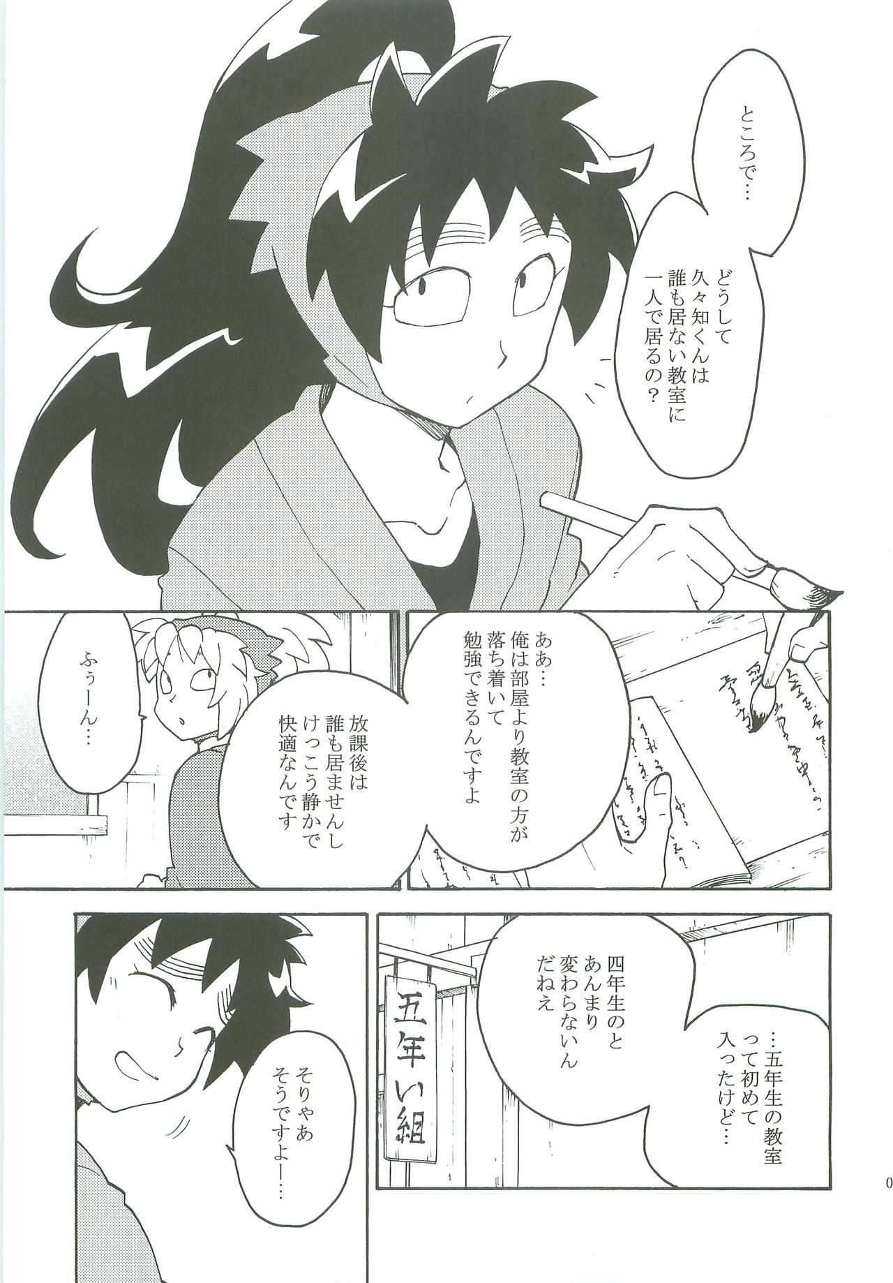 Houkago. page 6 full