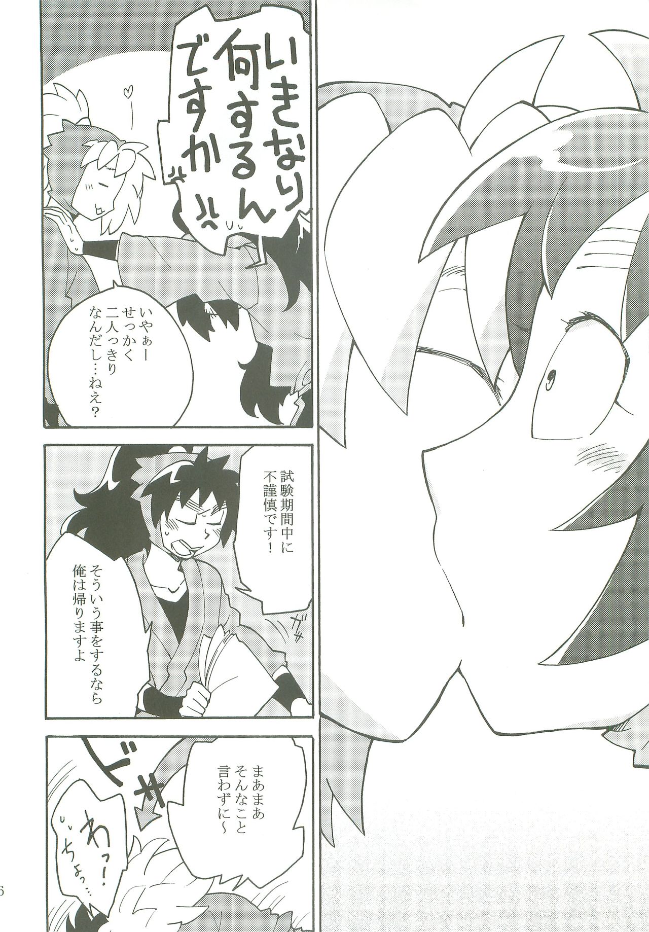 Houkago. page 7 full