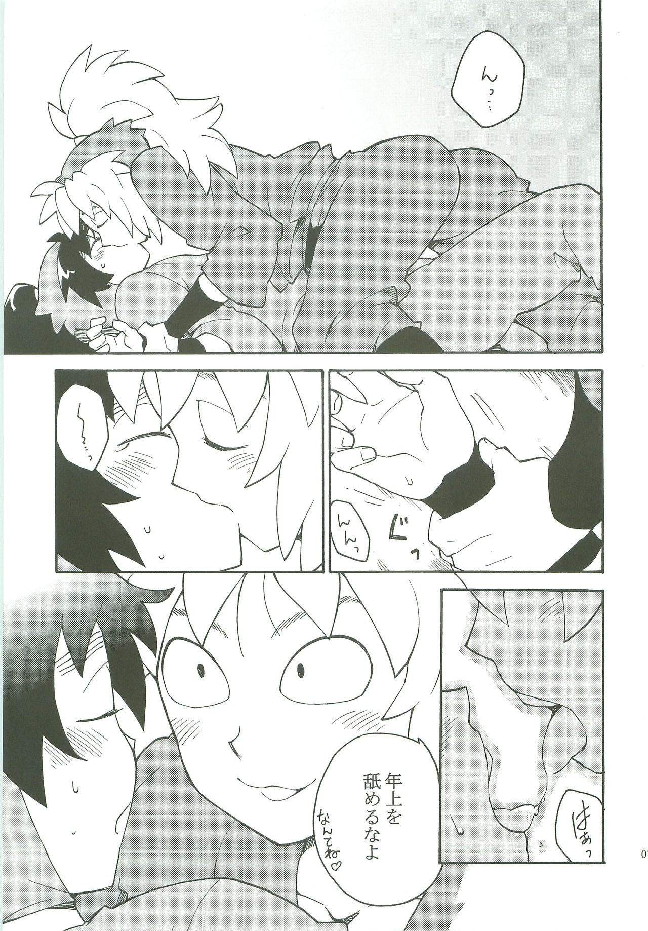 Houkago. page 8 full