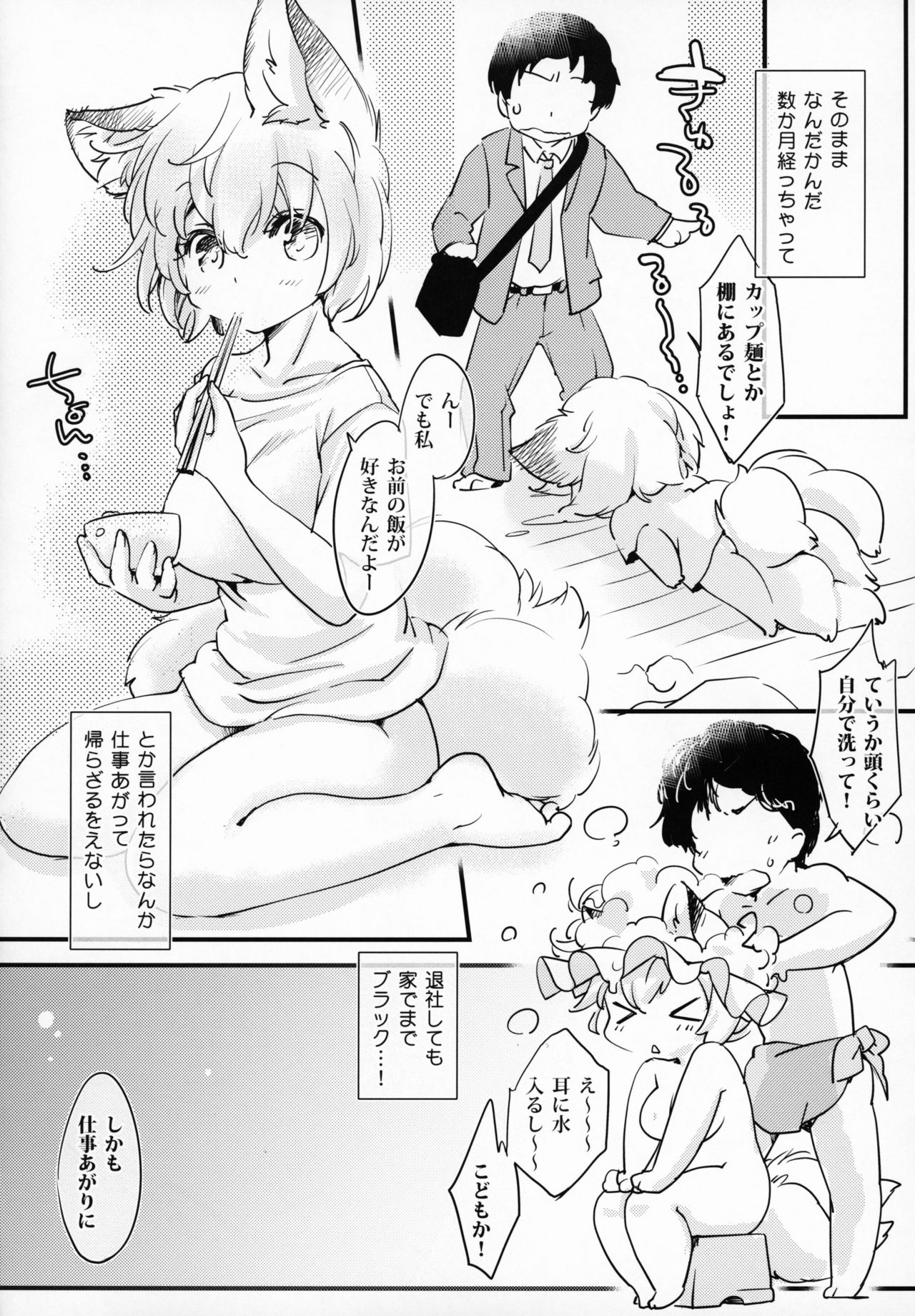 Yakumo Ran wa Hatarakanai page 9 full