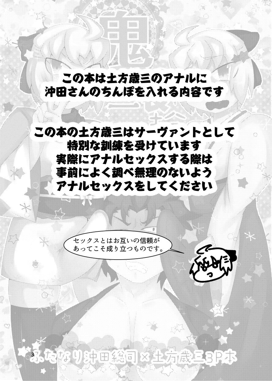 沖田さん「たち」と3pセックスする本 page 2 full