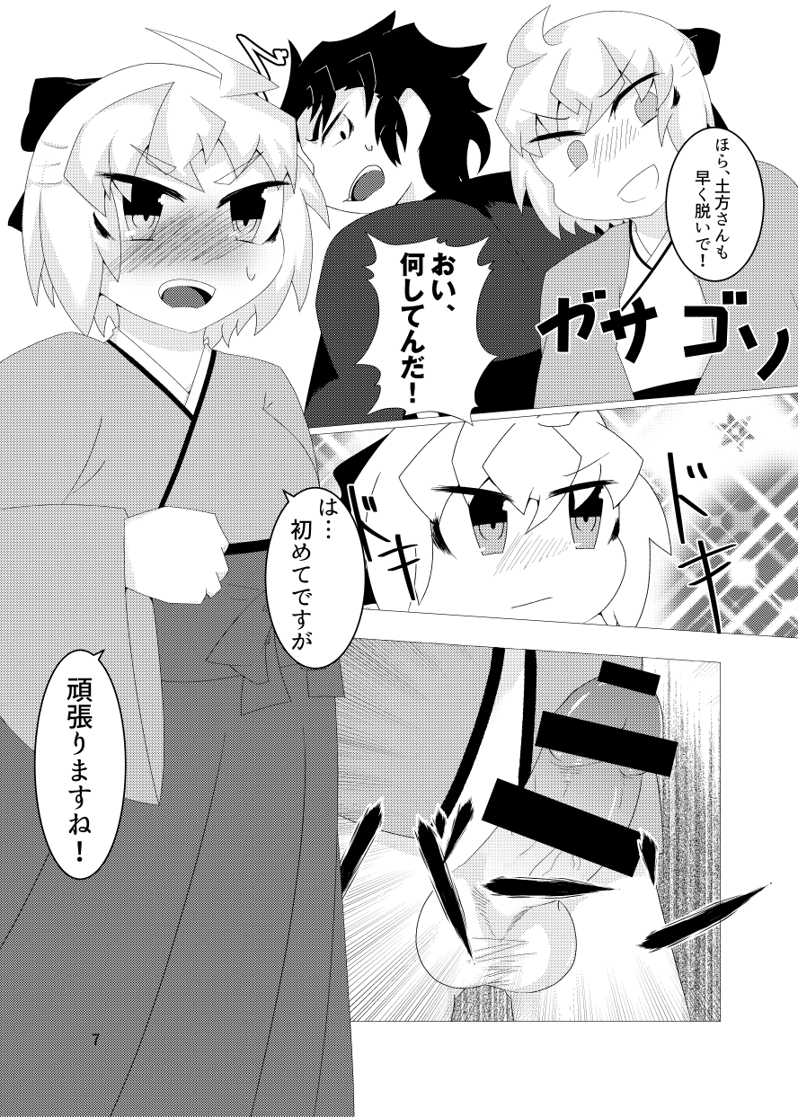 沖田さん「たち」と3pセックスする本 page 5 full