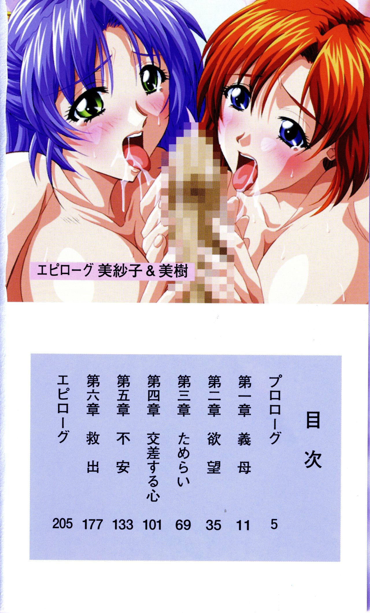 Shimai Tsuma page 5 full