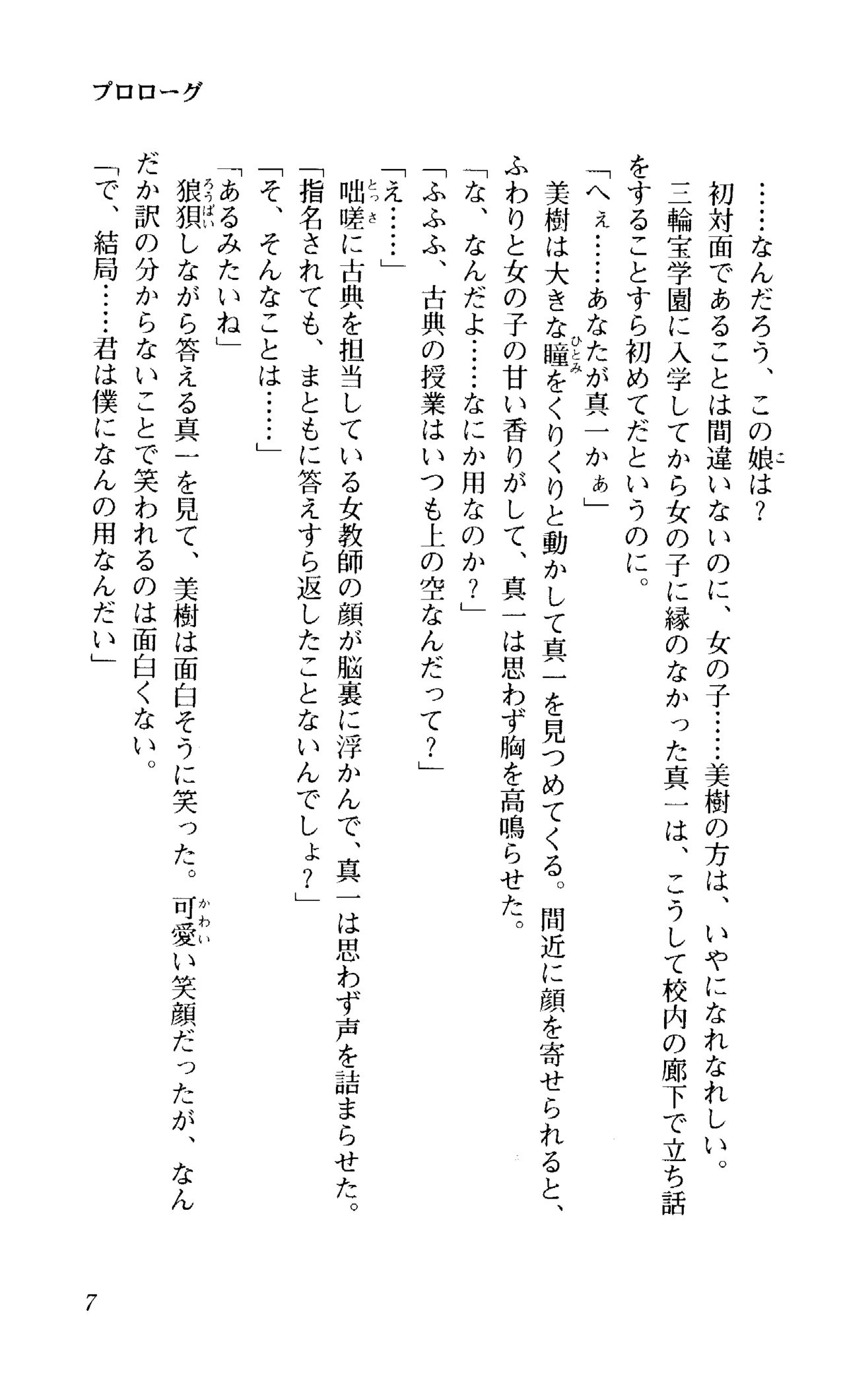 Shimai Tsuma page 8 full