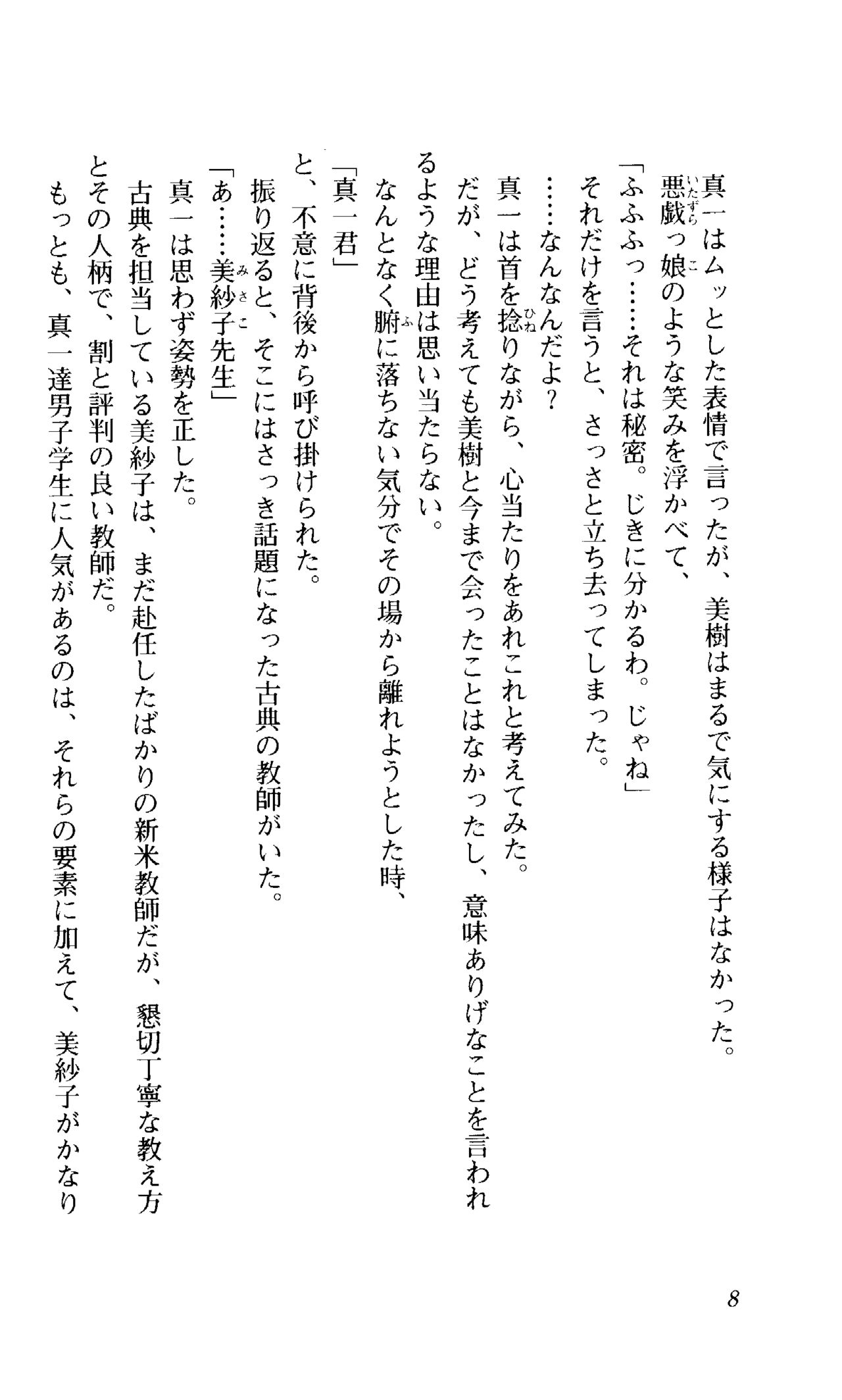 Shimai Tsuma page 9 full