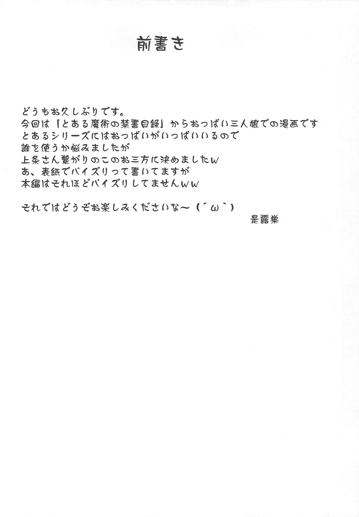 Toaru Kyonyuu no Paizuri page 3 full