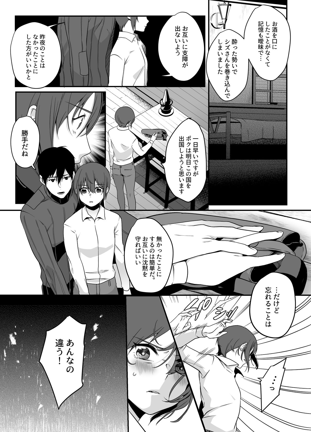 Shion page 8 full