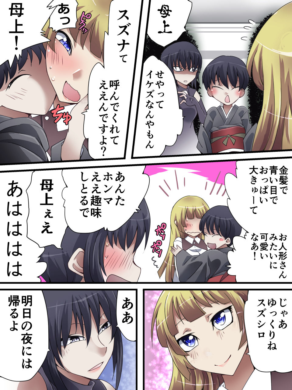 Superheroine Yuukai Ryoujoku ANOTHER TRY 01 Suzuna & Suzushiro page 9 full