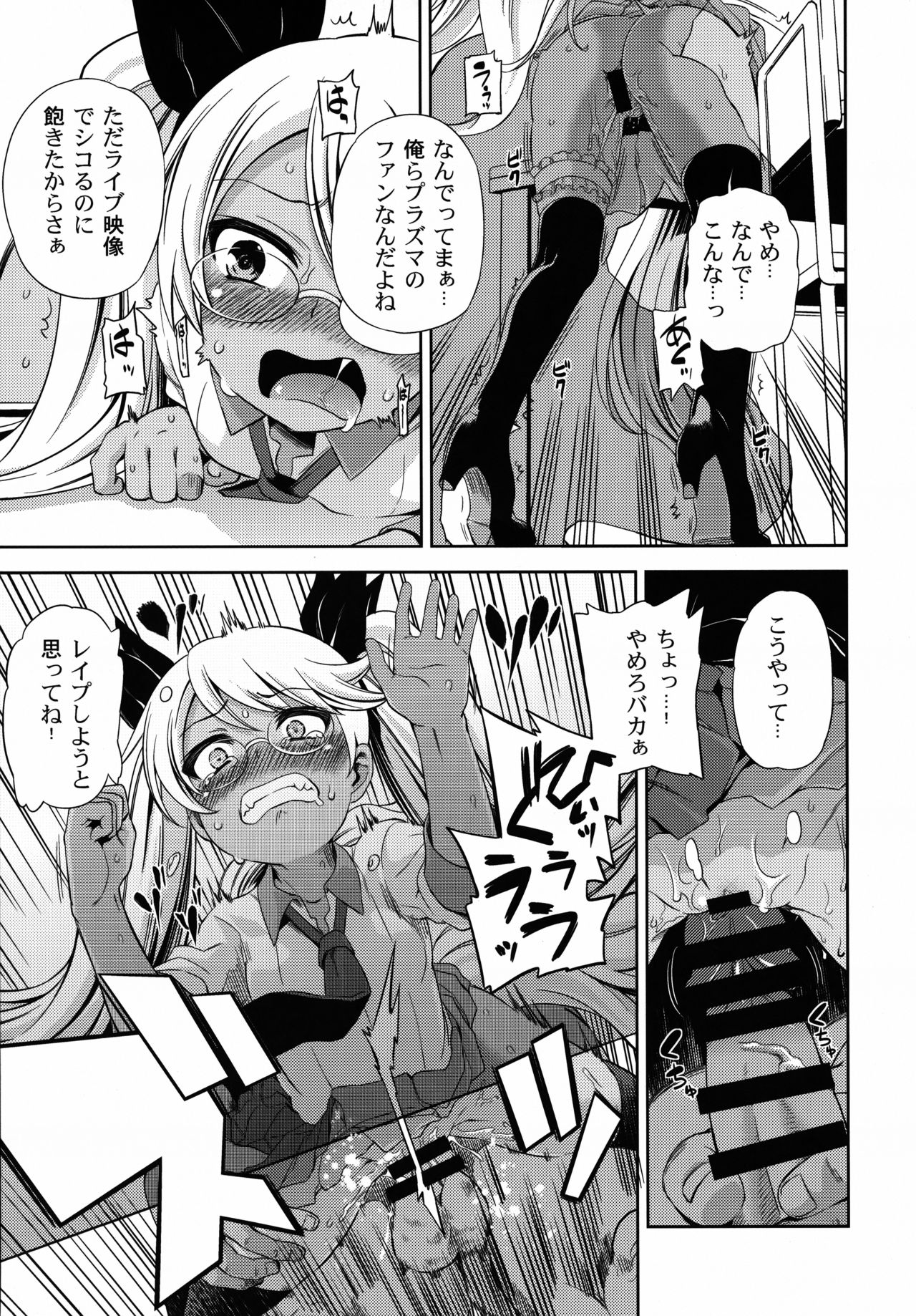 Sugopuru page 8 full