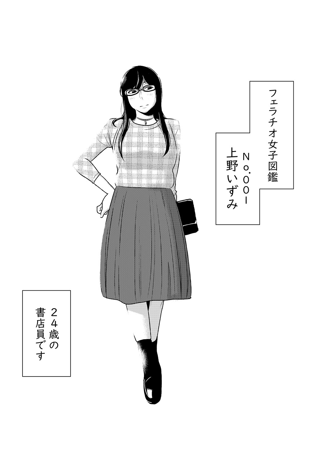 Fellatio girl illustrated book page 1 full