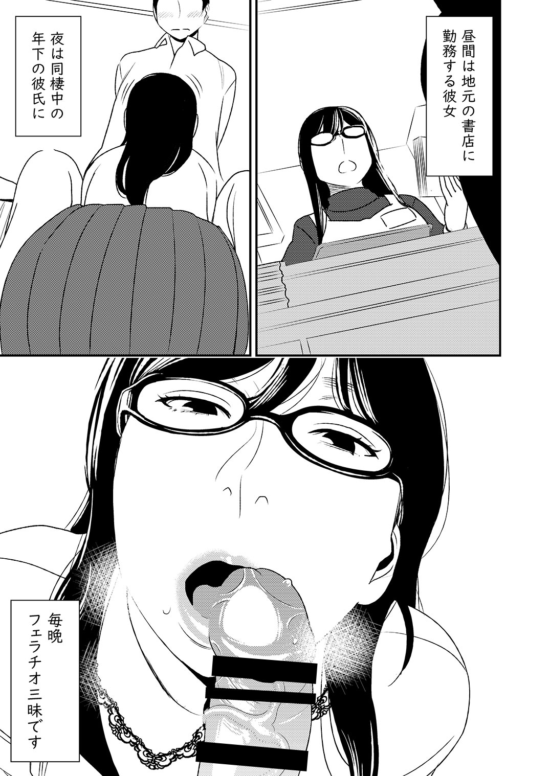 Fellatio girl illustrated book page 3 full