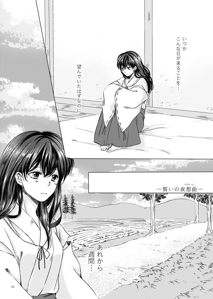 Sadame no Ai Uta page 4 full