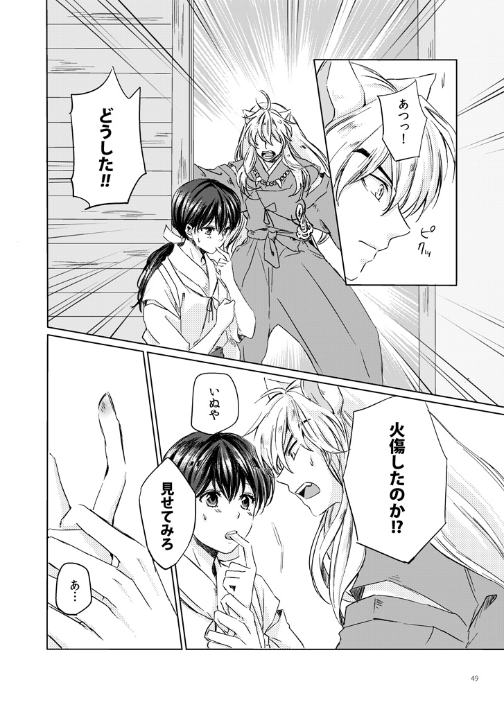 Sadame no Ai Uta page 9 full